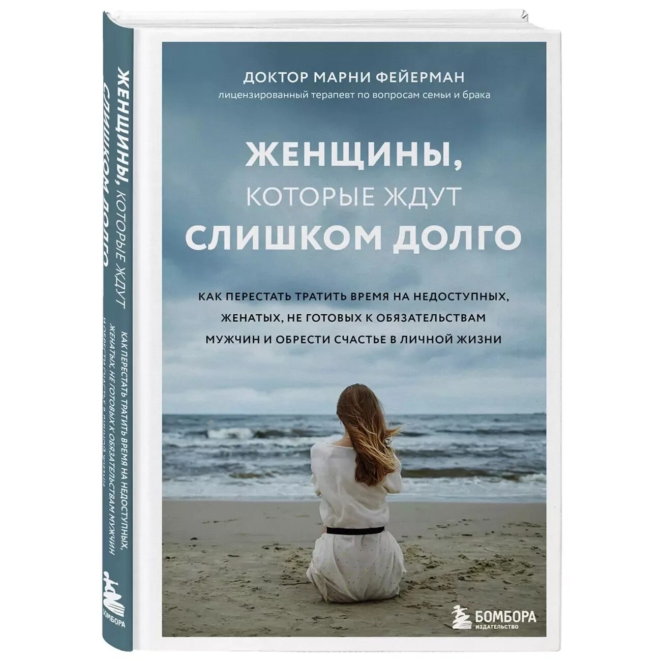 Книга женщины которые долго ждут