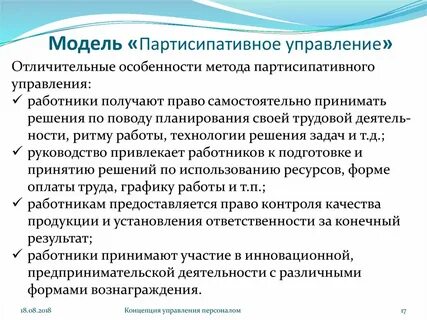 Партисипативное управление