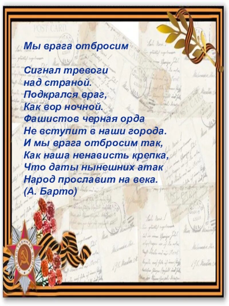 Барто мы врага отбросим стих. Стихотворение о войне. Барто стихи о войне. Стихотворение Барто о войне.