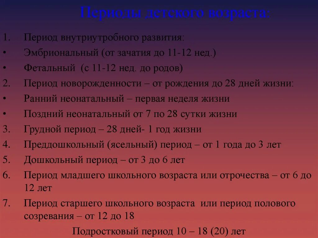 Периоды жесткого возраста. Периоды детского возраста. Периодизация детского возраста. Возрастная периодизация в педиатрии.