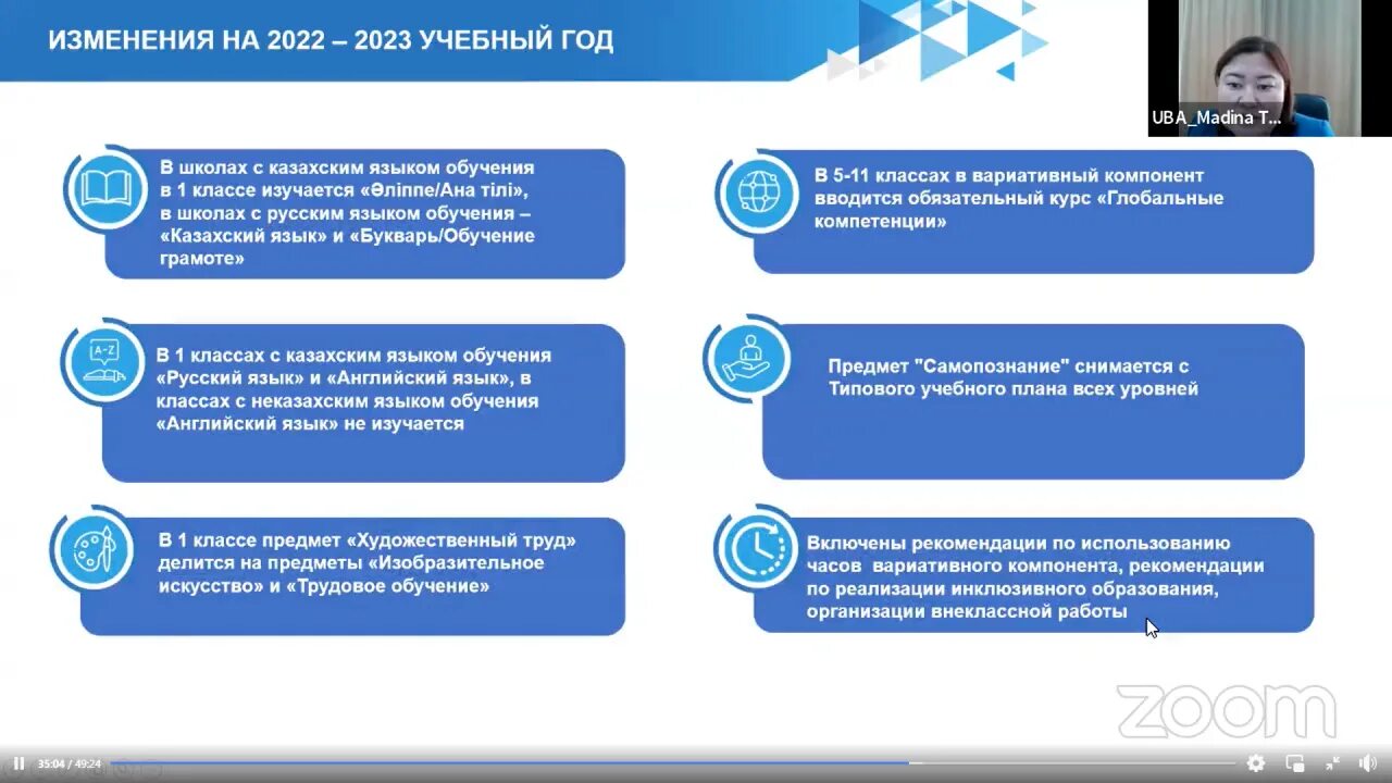 Изменения в школе 2022-2023. Августовский педсовет 2022. Изменения в 2023 году в образовании. Нововведения в системе образования в 2023 году. Изменения в казахстане 2023