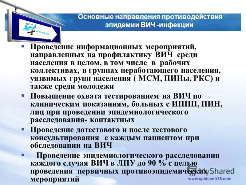 Информационное противодействие направления