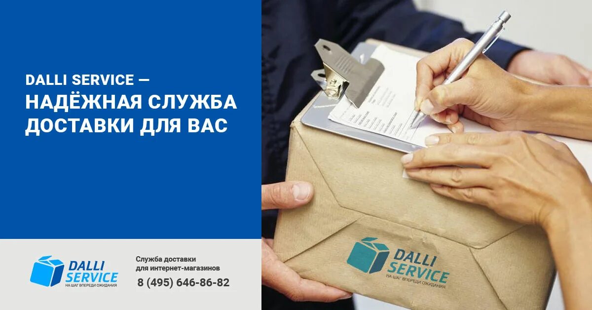 Dalli Курьерская служба. Dalli сервис служба доставки. Рейтинг курьерских служб. Служба доставки для интернет магазинов по Москве.