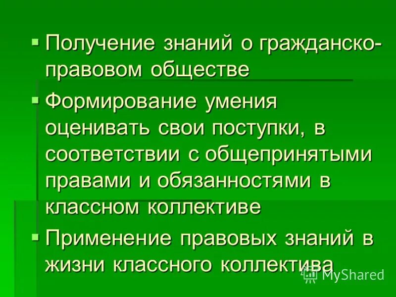 Синтез общество. Получение знаний. Синтез в обществе. Умение оценить свои поступки в соответствии с должным. В последствии полученные знания.