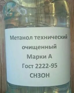 Метанол томск