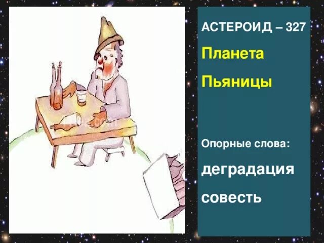 Принц пьяница. Маленький принц Планета пьяницы. Планета пьяницы из маленького принца. Маленький принц пьяница. Пьяница из маленького принца.