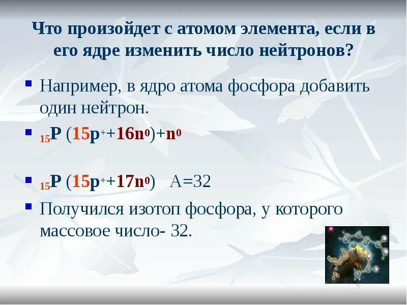 Количество нейтронов в атоме фосфора. Число нейтронов в фосфоре. В ядре атома фосфора нейтронов. Число нейтронов в ядре фосфора. Число нейтронов в ядре атома ксенона.