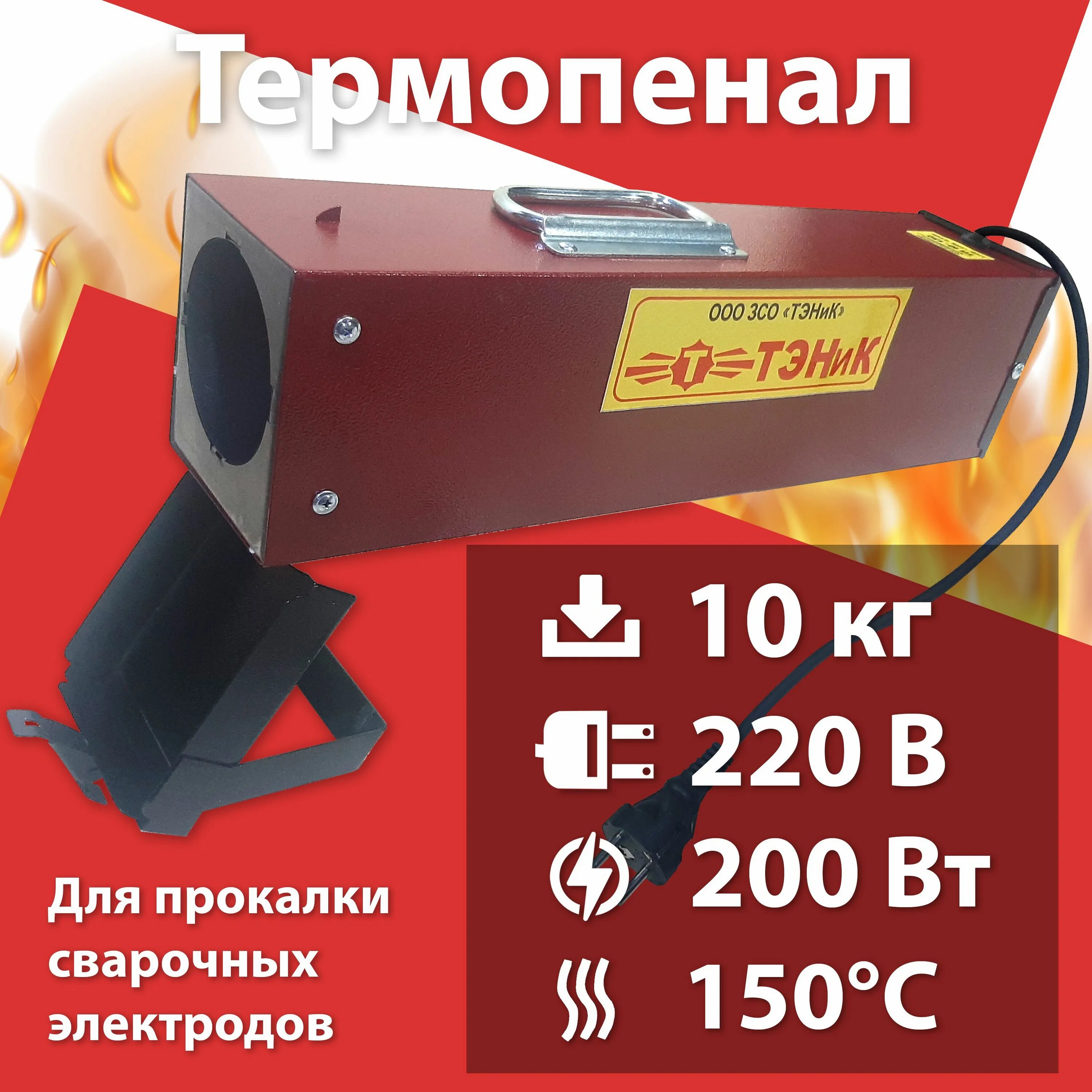 Термопенал тп 10 150. Термопенал тп10-150 (220в). термопенал новэл тп 5150 220в. термопенал для электродов 220в.