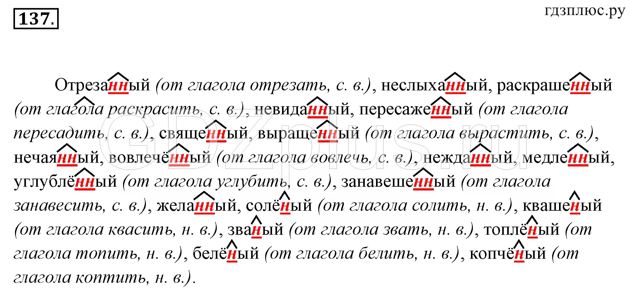 Русский язык 137