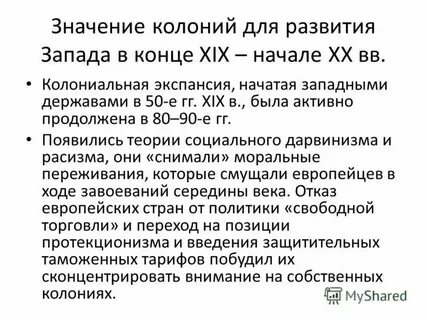 Рост колониальной активности 9 класс