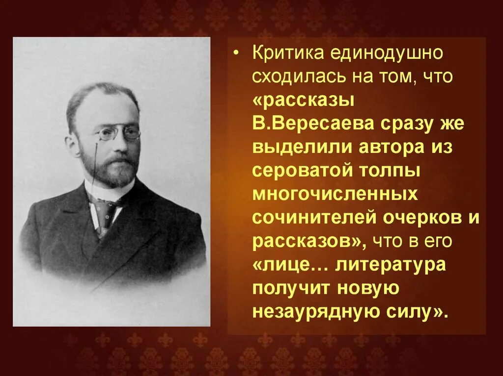 Вересаев загадка. Портрет вересаева викентия. Презентации о вересаев в. Загадка рассказ вересаев. Загадка рассказ вересаев.