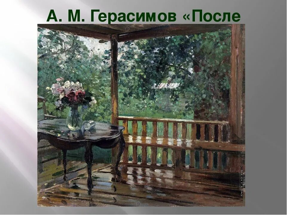 Кто написал картину после дождя. Кто написал картину после дождя. Кто написал картину после дождя. Кто написал картину после дождя. Кто написал картину после дождя.