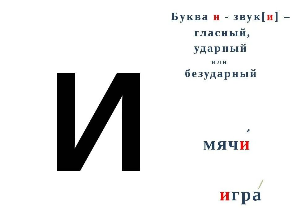 Звуки и буквы. Характеристика букв. Буква а. Буквы для презентации. Первые буквы ие