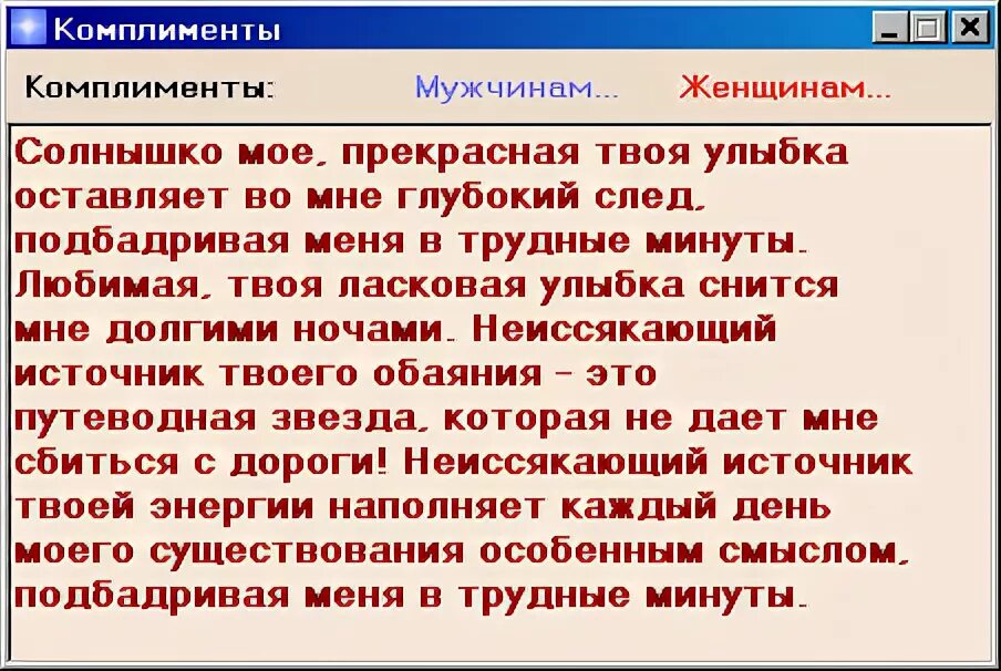 Произведение комплимент. Прилагательные для мужчины комплименты. Прилагательные слова для девушки комплименты. Комплименты девушке слова список. Слова похвалы для мужчины.