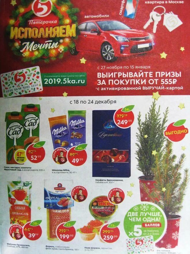В какой пятерочке можно. Екатеринбург пятерочка скидки. В какой пятерочке есть шары. Ассортимент сыров в пятерочке. Акция мягкие игрушки пятерочка магазин.