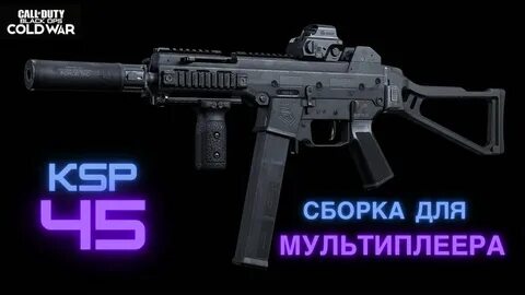 Ксп 45