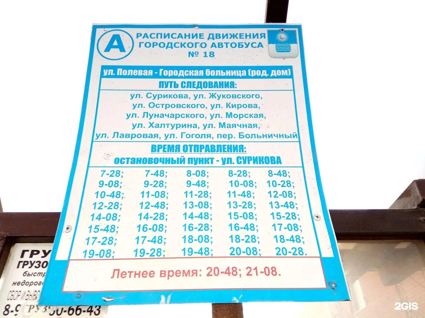 Расписание 40 автобуса пермь на сегодня. Остановка Сурикова Хабаровск. 89 Автобус. 89 Автобус Хабаровск.