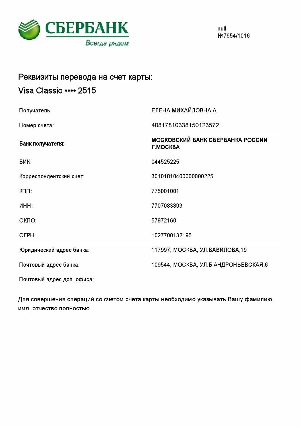 Как выглядит счет сбербанка. Реквизиты карты Сбербанка. Реквизиты счёта карты Сбербанка. Банковские реквизиты Сбербанка. Реквизиты перевода на счет карты.