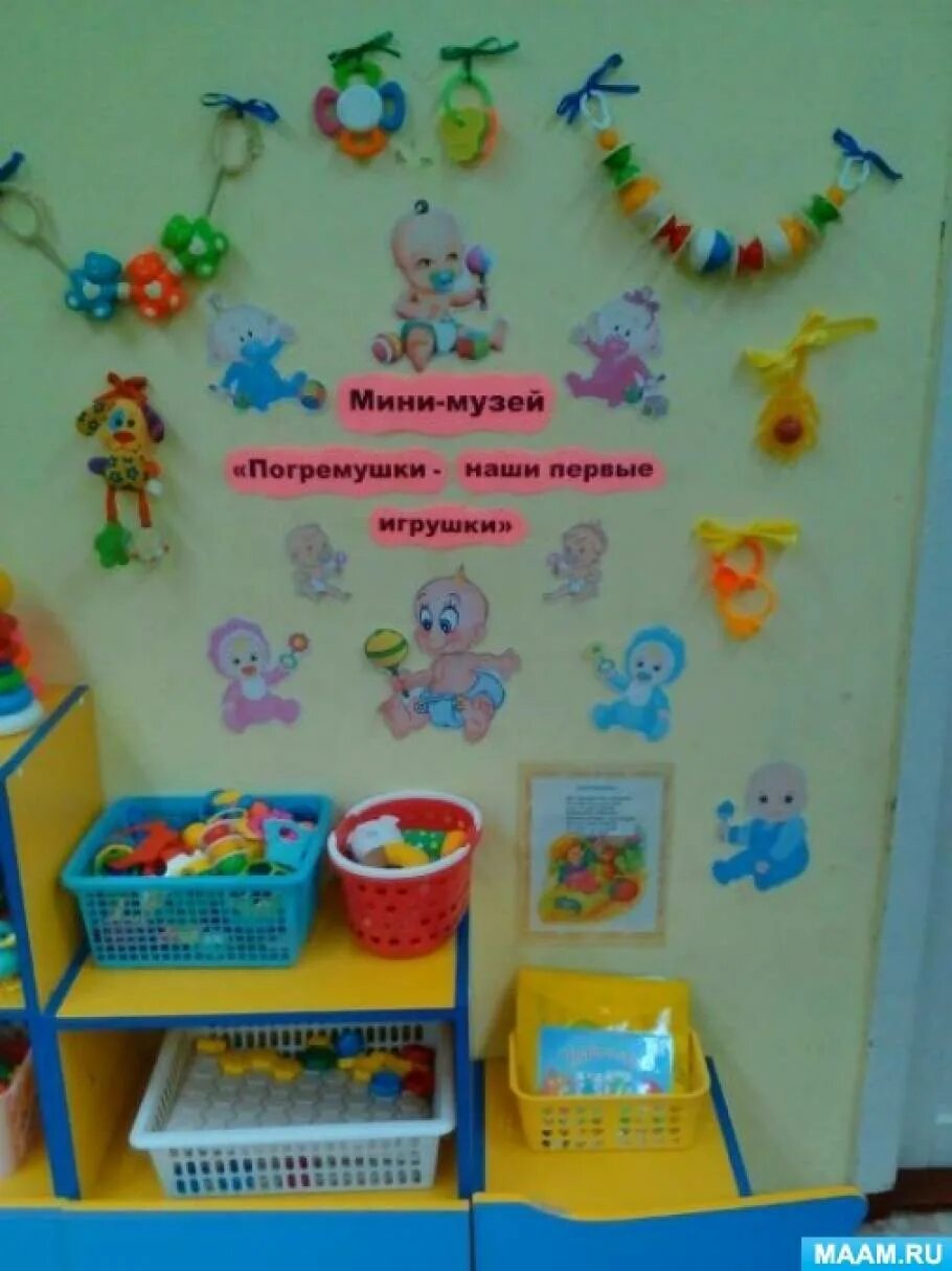 Мини-музей в детском саду в младшей группе. Мини музей в группе раннего возраста в детском саду. Лэпбук по развитию речи для дошкольников. Мини музей игрушка погремушка. Мини-музей погремушка - первая игрушка.
