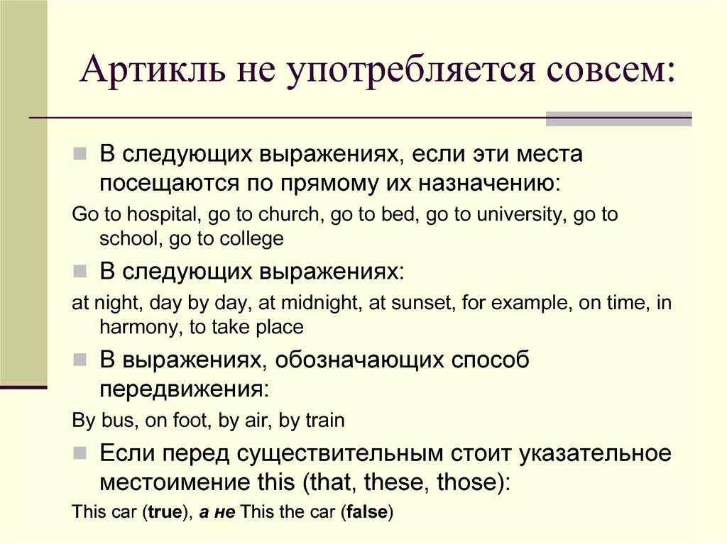 Артикли в русском. Когда не употребляется артикль the. Артикль не употребляется в английском языке. Когда артикли не употребляются в английском языке. Определенный артикль.