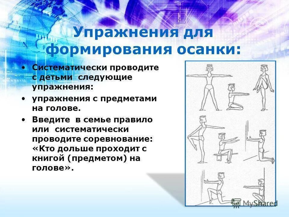 Формирование правильной осанки у детей упражнения. Упражнения для осанки. упражнения для формирования осанки. комплекс упражнений для формирования правильной осанки. упражнения на формирование правильной осанки у детей.