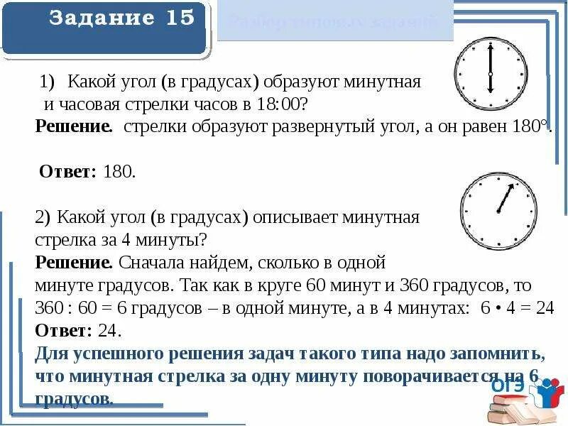 Минутная и часовая стрелка. Часы с минутной стрелкой. Задачи со стрелками часов. Задание часы какой угол образуют. Сколько градусов будет в час