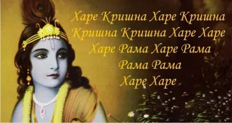 Хари кришна хари рама