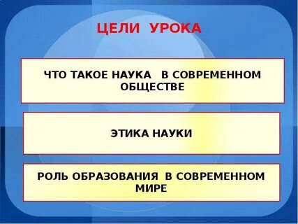 Роль науки в жизни современного общества