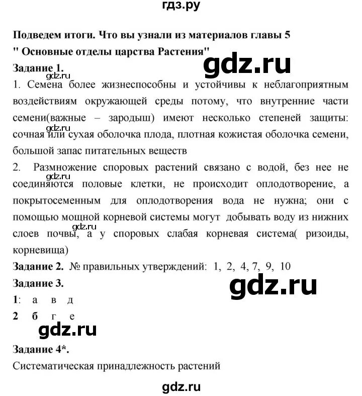 Физика 9 класс итоги главы 3. Итоги главы 2 биология 6 класс. Итоги главы по биологии 9 класс 4 глава. Итоги главы 3 правило7 класс. Гдз по биологии 9 класс Пономарева подведём итоги глава 4 ответы.