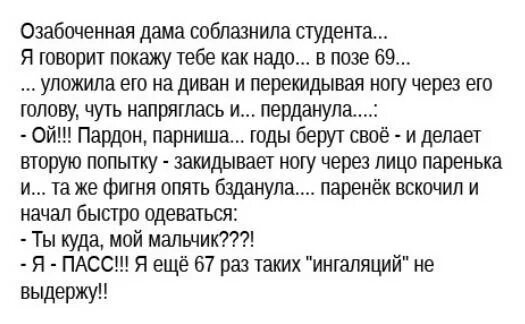 Анекдот про озабоченных. Наездница прикол. Интересные анекдоты. Анекдот про позы. Анекдот про родео и спид.
