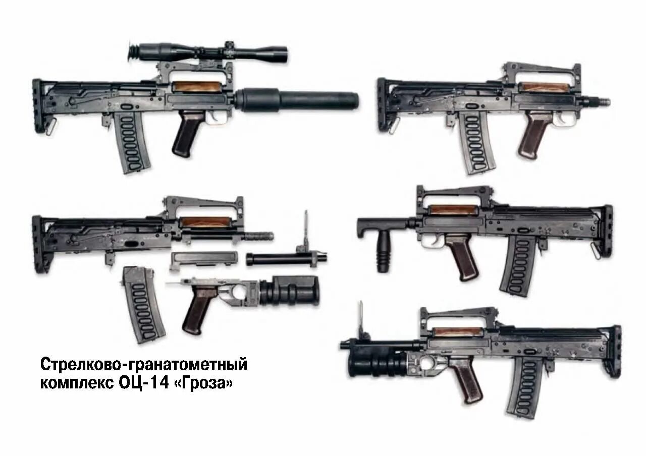 Русский автоматик. Стрелково-гранатометный комплекс оц-14 «гроза». Автомат стрелково-гранатометного комплекса оц 14 гроза. Оц-14 гроза 5.45. Стрелково гранатометный комплекс а 91м.