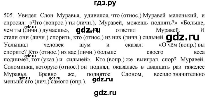 Русский пятый класс вторая часть упражнение 505