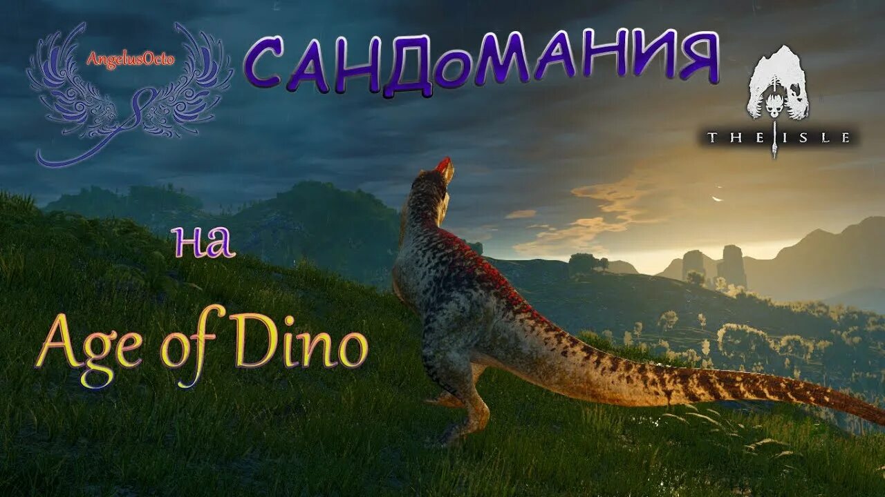 Сервера age of dino. Age of Dino. Сервера сандбокс the Isle. ЭГ оф Дино. Дилофозавр the Isle evrima.