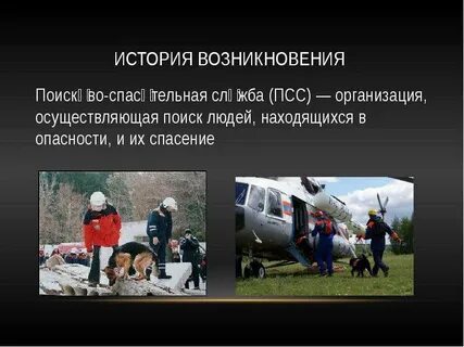 История спасенных