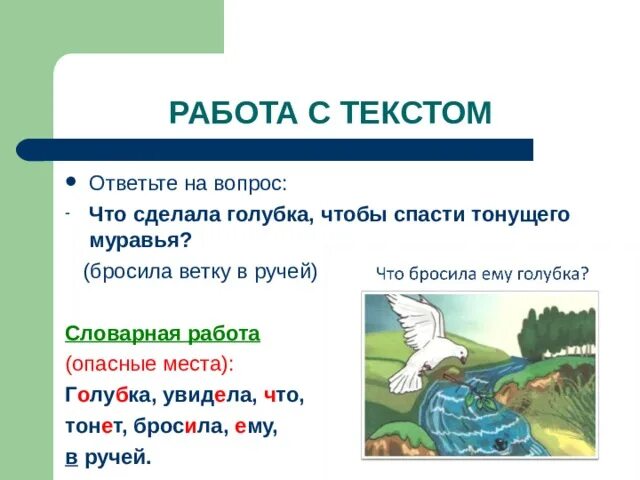 Расположи предложения так чтобы было понятно. Расположи предложение по порядку голубка. Составьте предложения по схемам. Расположи предложения по порядку. Восстановление текста с нарушенным порядком предложений.