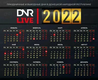 30 сентября выходной в днр