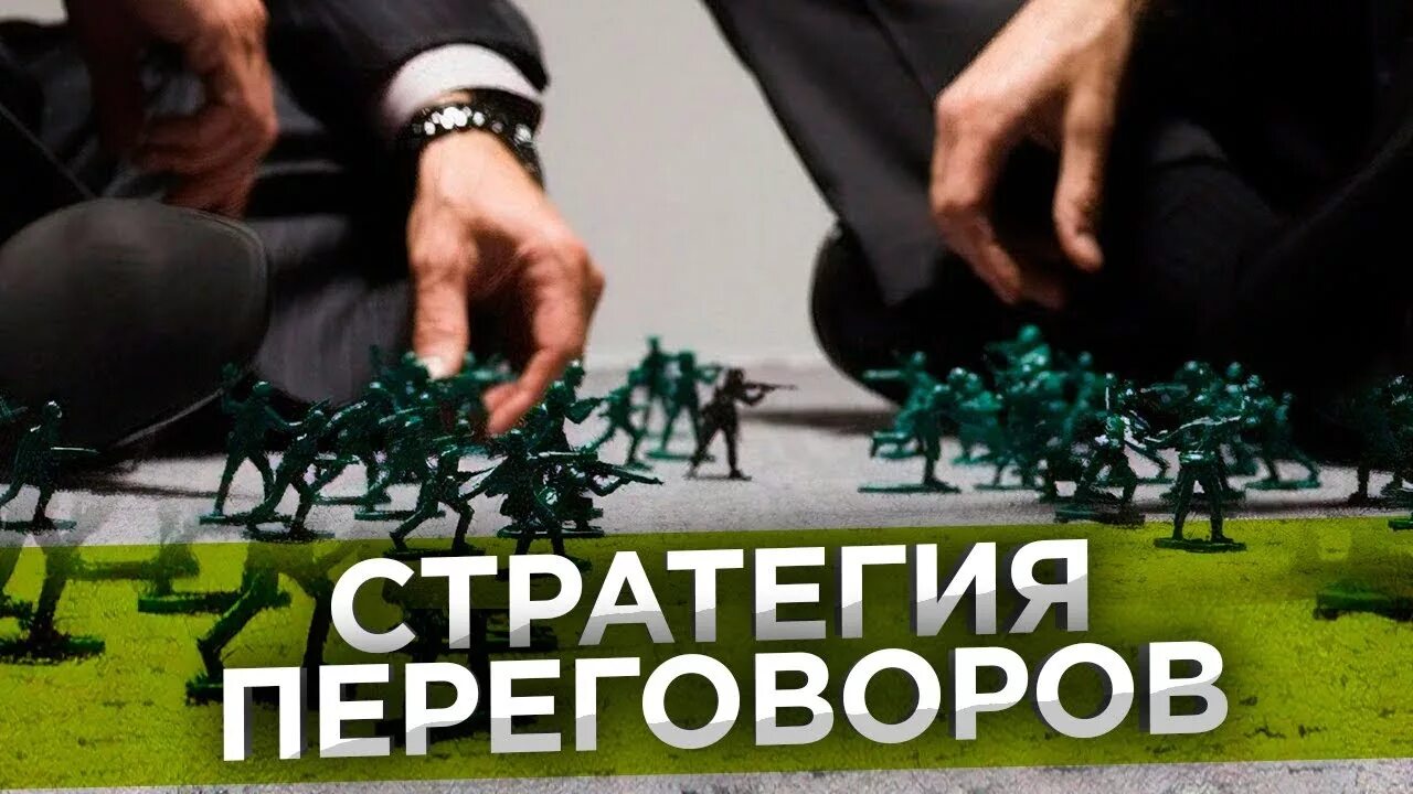 Стратегия и тактика переговоров. Стратегия переговоров картинки. Переговорные стратегии. Стратегии ведения переговоров. Стратегия и тактика переговорного процесса.