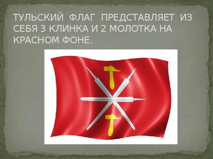 Как правильно выглядит флаг тулы Флаг Тулы купить в Новосибирске недорого