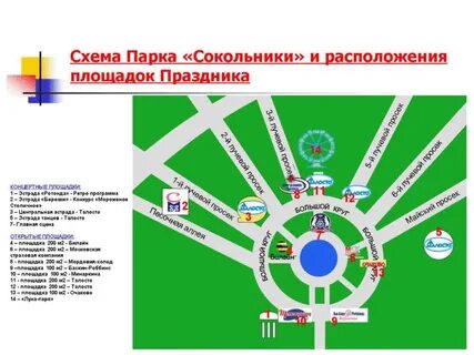 Парк сокольники как дойти