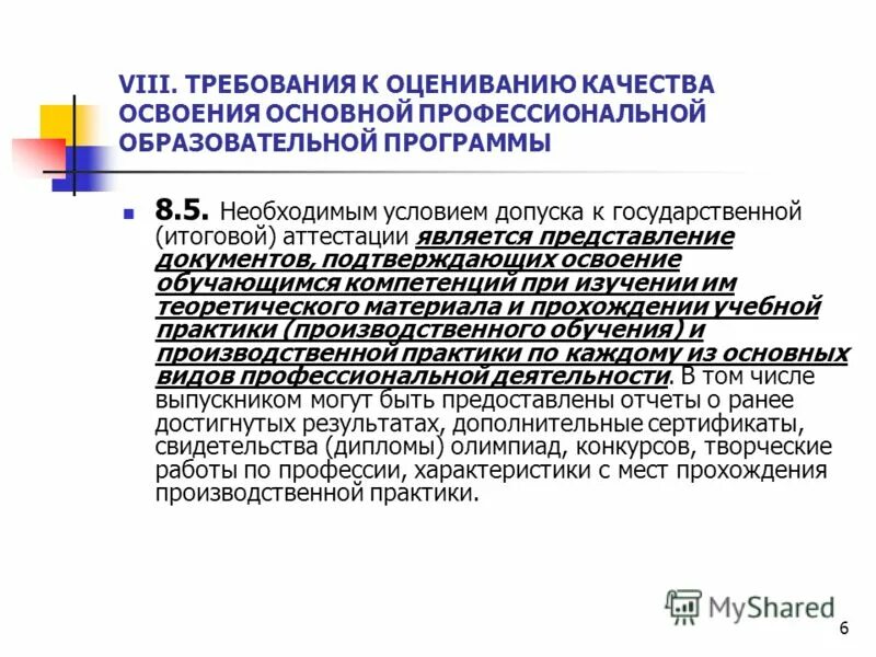 Уровни формирования компетенций. Освоение обучающимися профессиональных компетенций. Перечень базовых компетенций. Уровень освоения общих и профессиональных компетенций. Освоенные компетенции на практике.