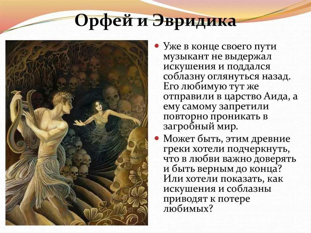 Мифы рассказы кратко. Мифы древней греции орфей и эвридика.