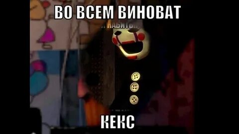 Фнаф без мата