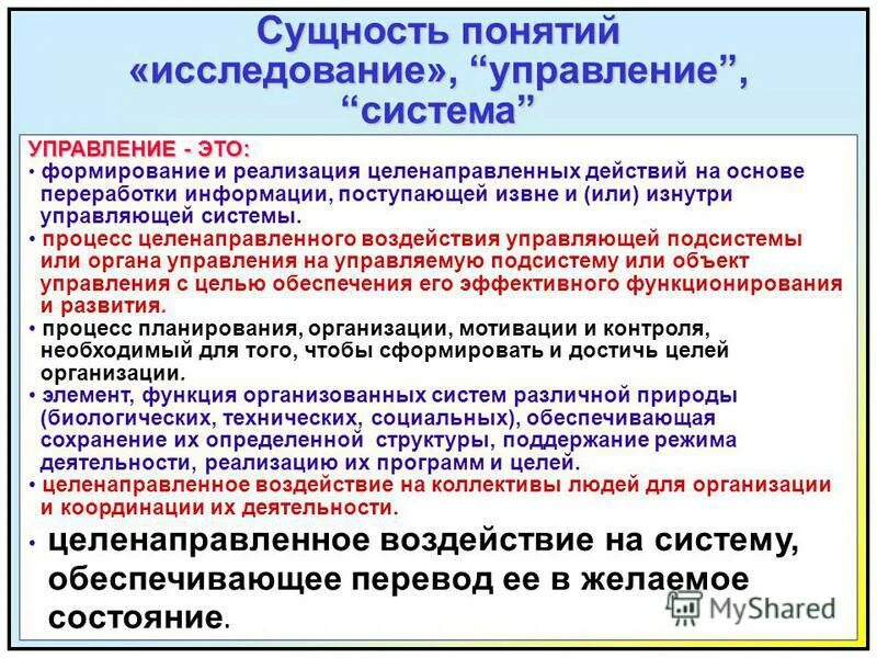 Сущность понятия программа. Понятие и сущность управления. концепции исследования управления. понятие сущность должности. понятие «исследование и диагностика»..