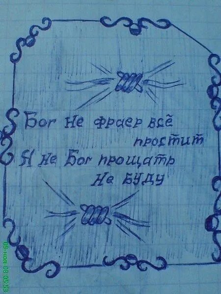 Бог не фраер он все. Бог не фраер. бог не фраер все простит. бог не фраер он всё видит. фраер надпись.