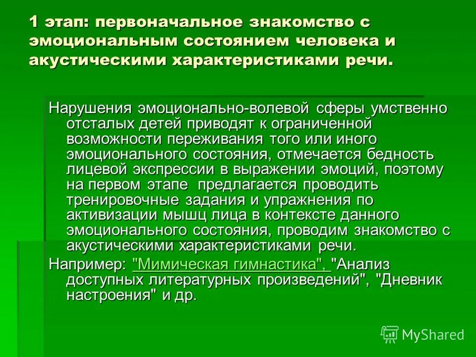 нарушение эмоционально-волевой сферы у детей. особенности эмоциональной сферы умственно отсталого ребенка. особенности эмоциональной сферы умственно отсталого ребенка. особенности эмоционально-волевой сферы умственно отсталых. особенности эмоциональной сферы умственно отсталого ребенка.
