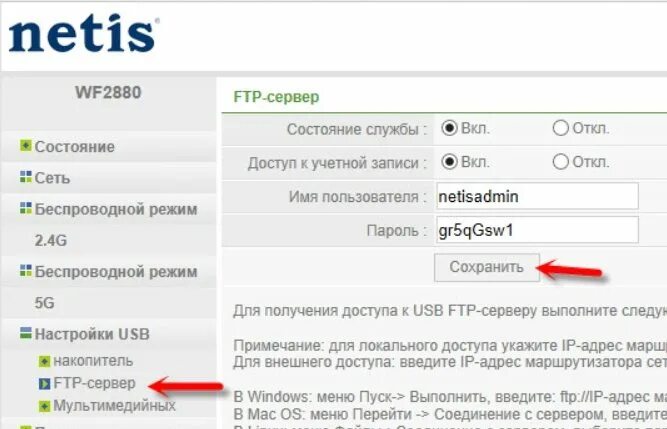 Пароль роутера нетис. Меню нетис. netis wf-2409. netis wf2880 настройка роутера. netis 2880.