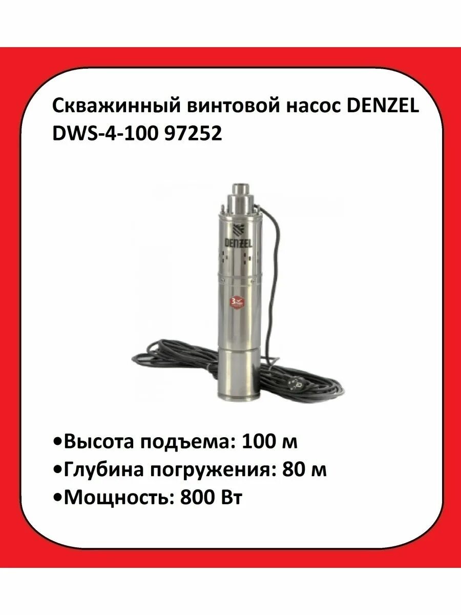 Насос dws 4 100. Насос dws 4 100