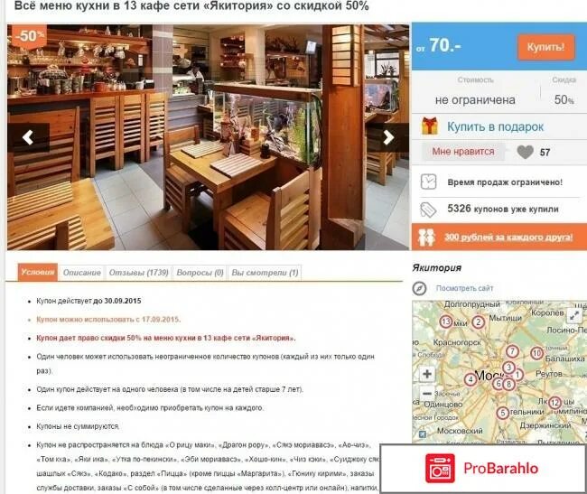 биглион якитория москва. афиша для кофейни с акцией. биглион якитория москва. купон на скидку в кафе. биглион якитория москва.