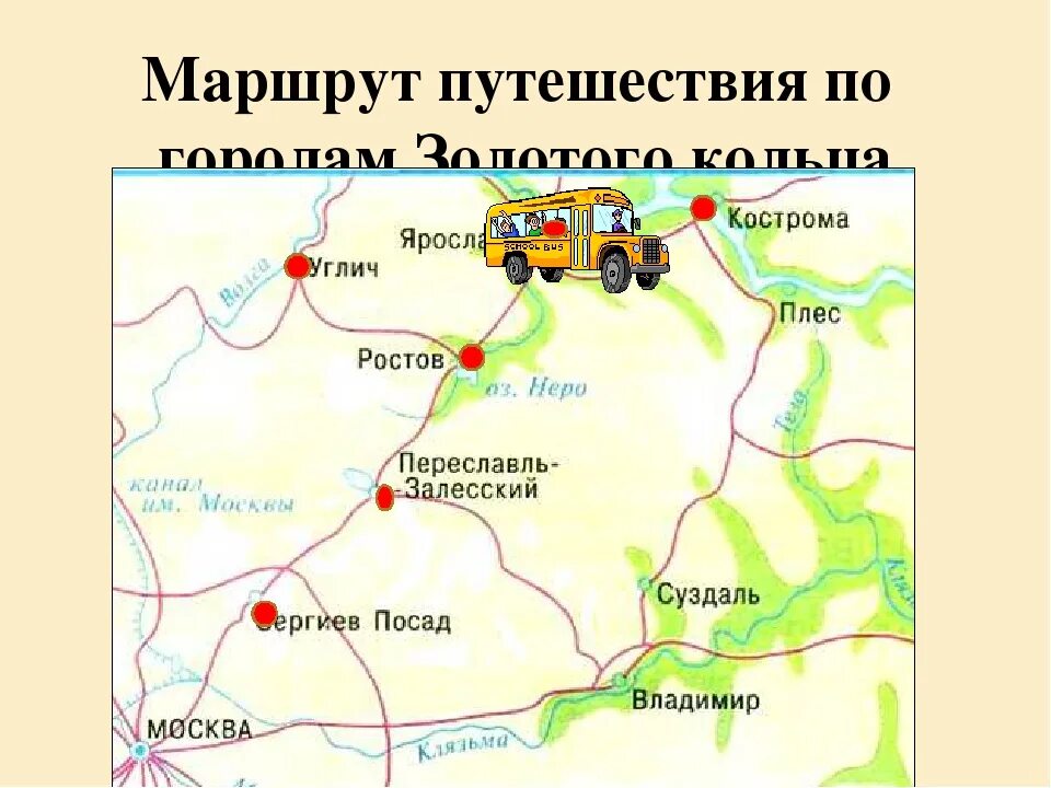 Составить маршрут. Ярославль Владимир Суздаль Ростов Великий Переславль Залесский. Туристический маршрут. Золотое кольцо туристический маршрут. Туристский маршрут.
