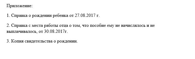 Заявление на единовременное пособие при рождении ребенка образец. Заявление на выплату пособия при рождении ребенка. Заявление на единовременную выплату при рождении ребенка образец. Образец заявления на единовременную выплату. Справка о неполучении отцом единовременного пособия